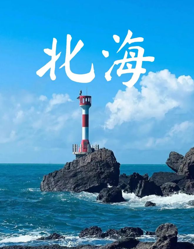 去北海最佳的旅游时间是几月旅游份好尊龙凯时·中国网站北海适合几月份