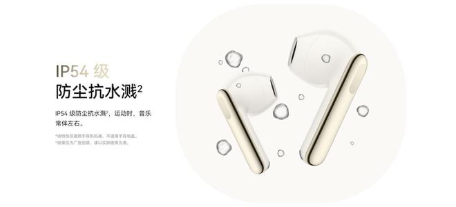 SE 3开启预售：百元价位的高质价比选择尊龙凯时新版APP首页华为FreeBuds(图2)