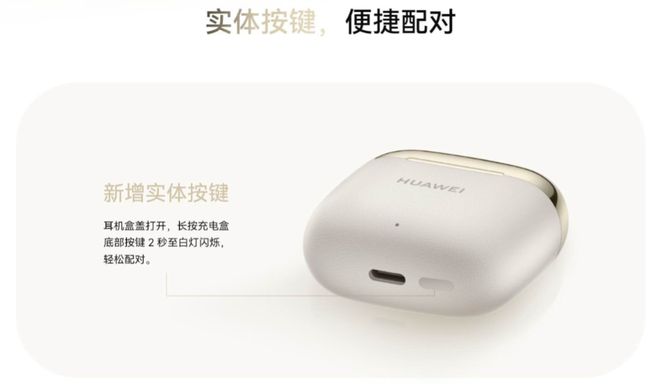 TWS华为FreeBuds SE 3开启预售尊龙人生就是博续航、颜值、连接全面升级入门级(图3)