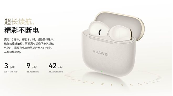 TWS华为FreeBuds SE 3开启预售尊龙人生就是博续航、颜值、连接全面升级入门级(图4)