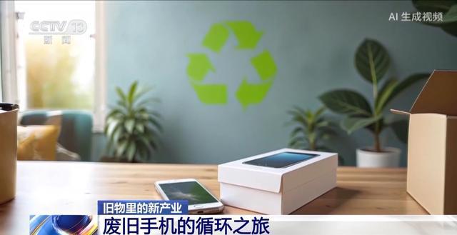 些“新选择”让你的废旧手机变废为宝尊龙凯时APP旧手机焕发新价值！这(图4)