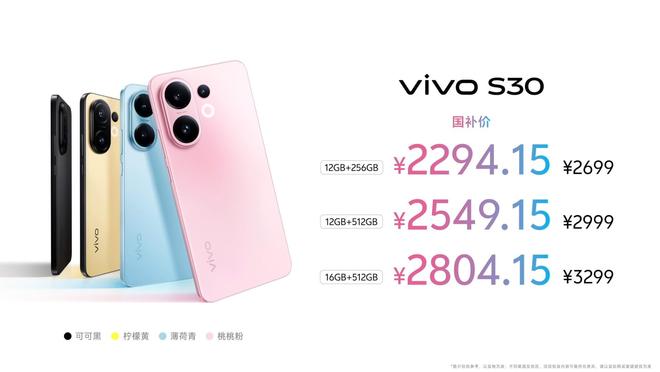 0系列发布：长续航氛围感多彩配色凯时尊龙人生就是博vivo S3(图5)