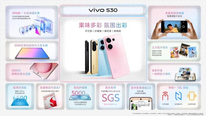 0系列发布：长续航氛围感多彩配色凯时尊龙人生就是博vivo S3(图7)
