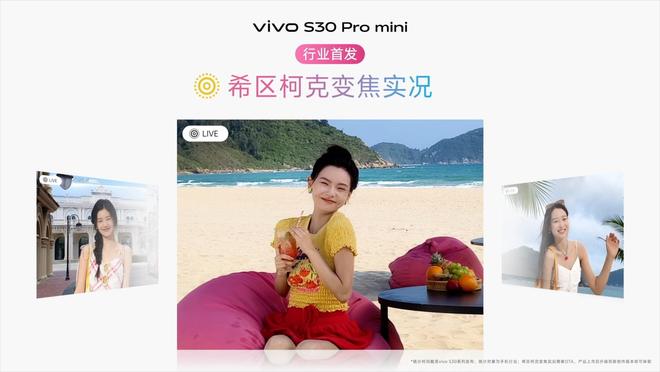 0系列发布：长续航氛围感多彩配色凯时尊龙人生就是博vivo S3(图14)